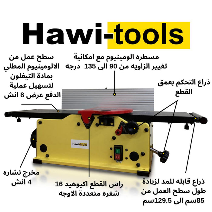 8" Benchtop Jointer with spiral cutter head فاره كهربائية 8 انش مع راس لولبي حجز مسبق-Hawi Tools-Hawi tools-هاوي عدد
