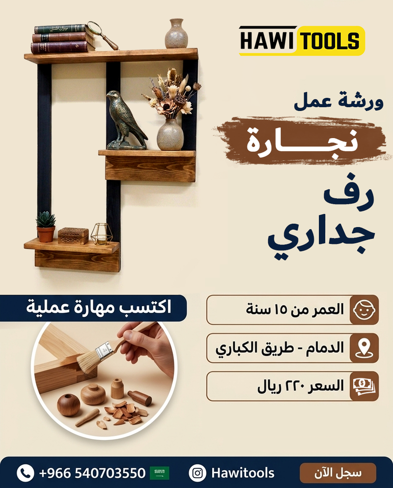 ورشة عمل رف جداي