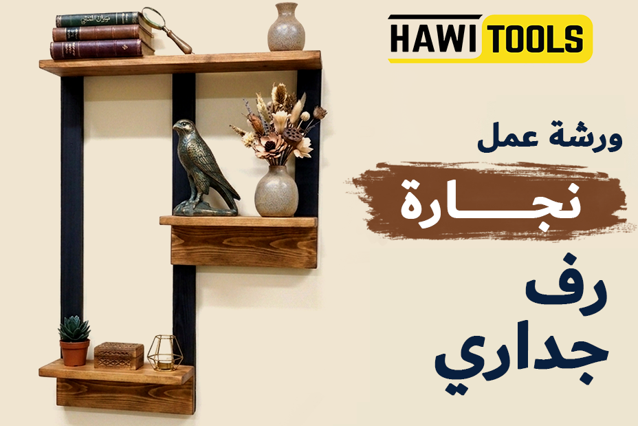 Hawi Training ورش عمل هاوي