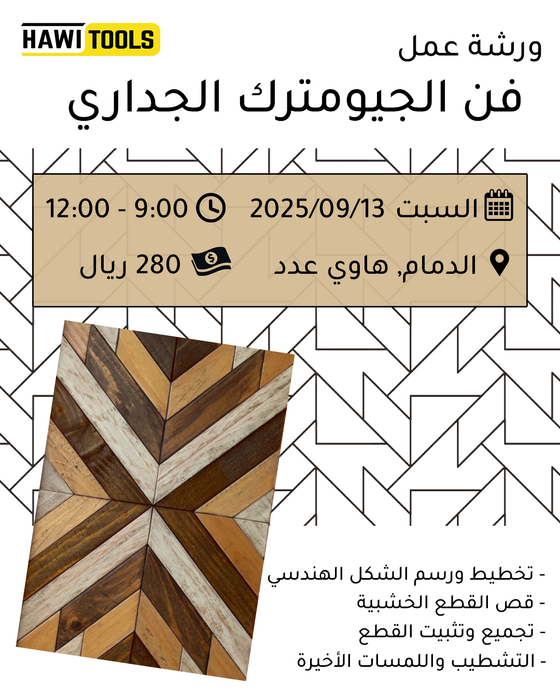 فن الجيومترك الجداري