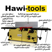 8" Benchtop Jointer with spiral cutter head فاره كهربائية 8 انش مع راس لولبي حجز مسبق-Hawi Tools-Hawi tools-هاوي عدد