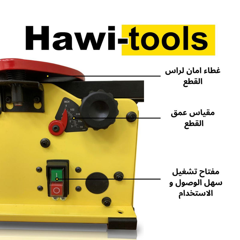 8" Benchtop Jointer with spiral cutter head فاره كهربائية 8 انش مع راس لولبي حجز مسبق-Hawi Tools-Hawi tools-هاوي عدد